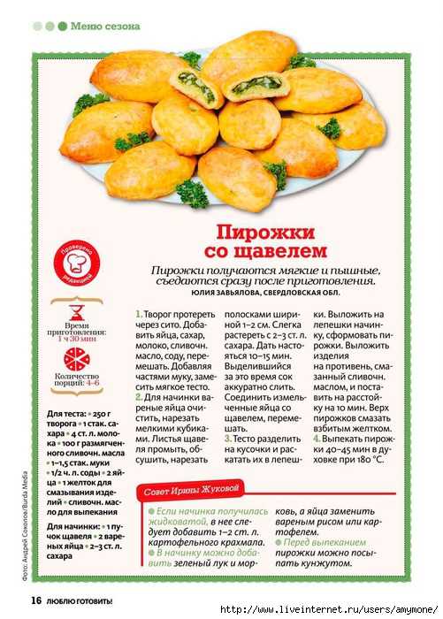 ✅ как сделать сладкий пирог из щавеля — 6 простых рецептов - babapovariha.ru