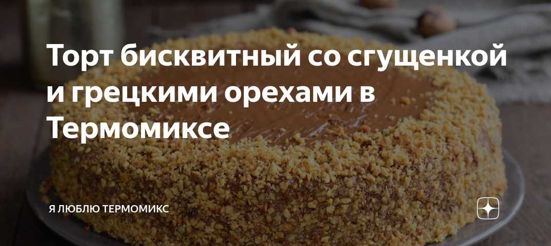 Торт с черносливом - как приготовить бисквитный, сметанный или медовый по пошаговым рецептам с фото