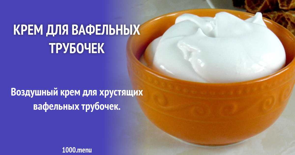 Вафельные трубочки - 10 рецептов хрустящих вафельных трубочек в домашних условиях с фото