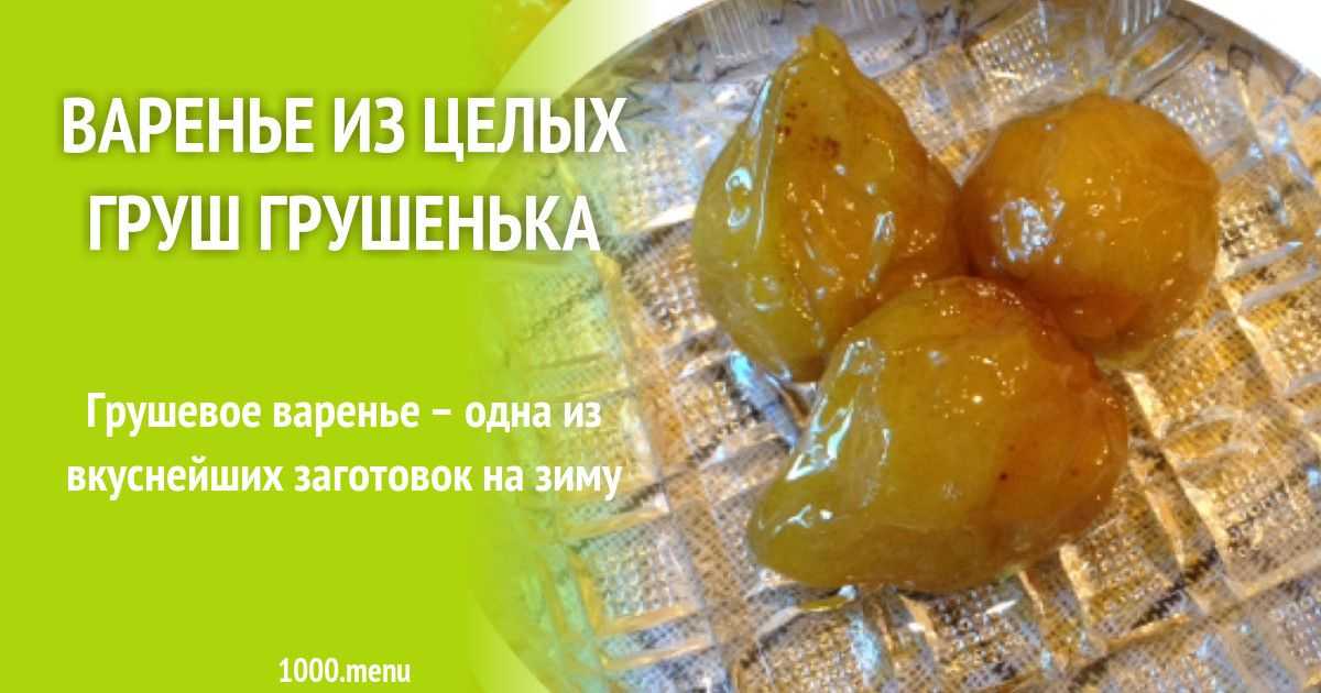Творожный кекс с грушей рецепт с фото, как приготовить на webspoon.ru