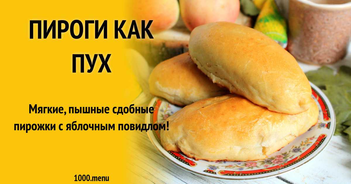 Воздушный пирог с яблоками рецепт с фото пошагово - 1000.menu