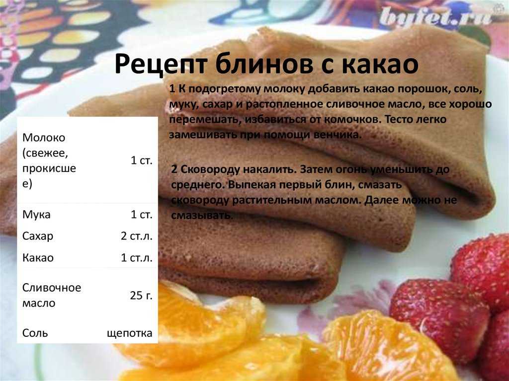 Шоколадные блины на молоке и воде с шоколадом и какао рецепт с фото пошагово - 1000.menu