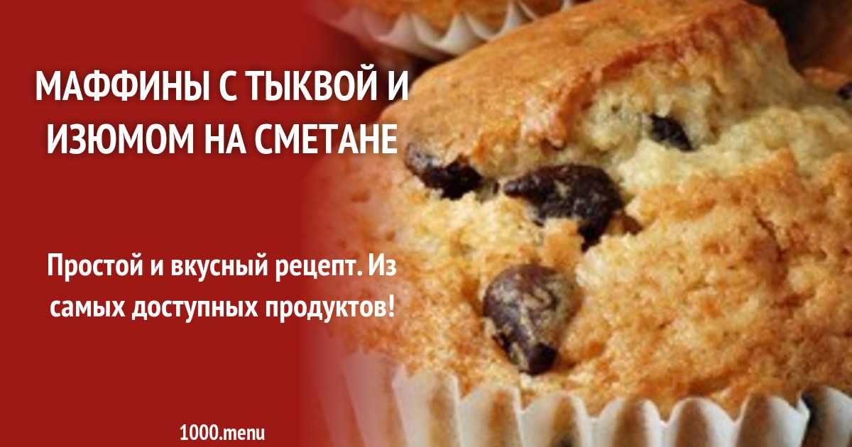Овсяные кексы с тыквой рецепт с фото пошагово - 1000.menu
