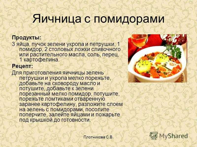 Яичница глазунья с луком технологическая карта