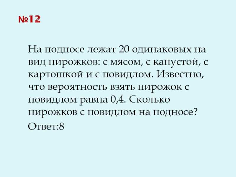 К приходу гостей испекли 20 одинаковых пирожков с капустой