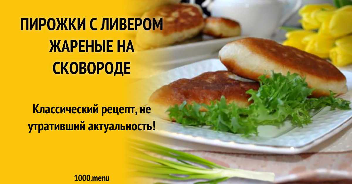 Пирожки жареные на сковороде на сухих дрожжах рецепт с фото пошагово - 1000.menu