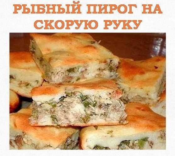 Жидкое тесто для пирога с рыбой, рецепты с рыбными консервами: наш взгляд на вопрос