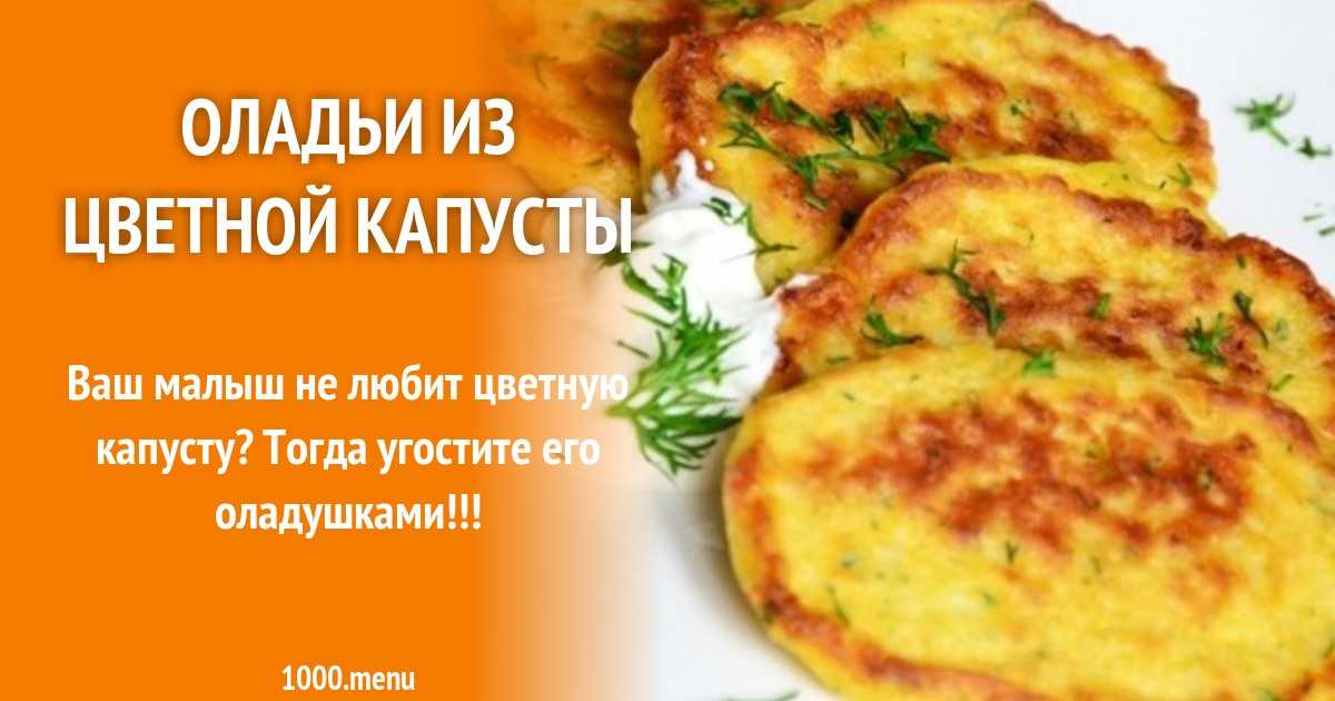 Оладьи с творогом рецепт с фото пошагово - 1000.menu