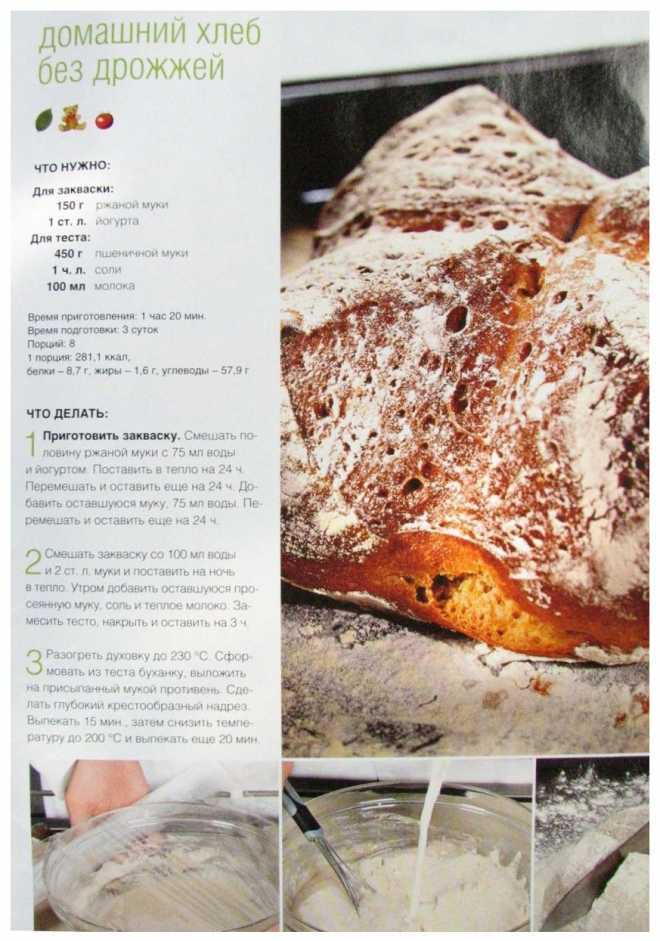 Домашний бездрожжевой хлеб в духовке – простой рецепт с фото