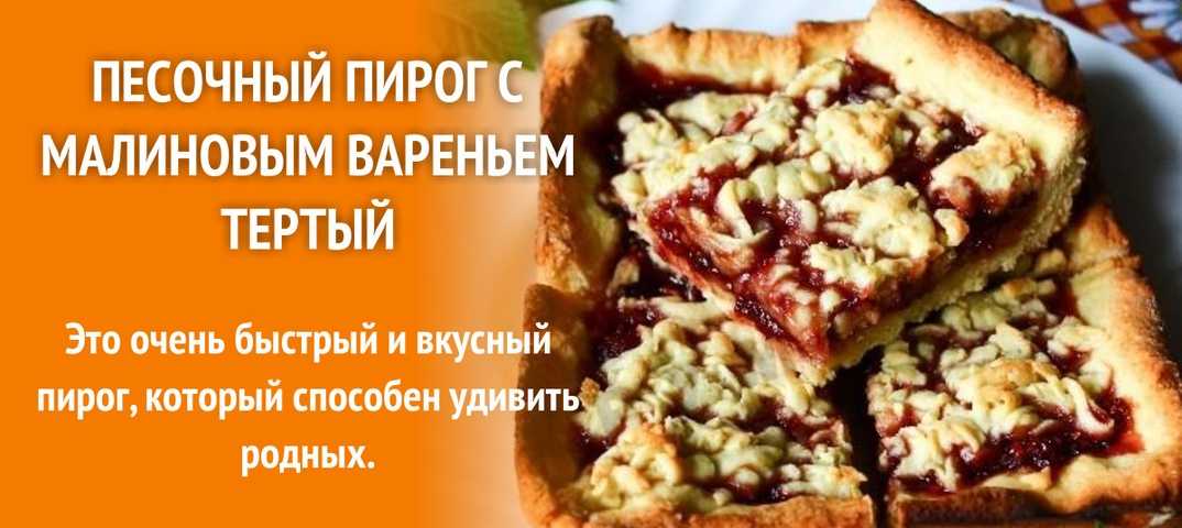 Пирог с вареньем и орехами - 311 рецептов: пирог | foodini