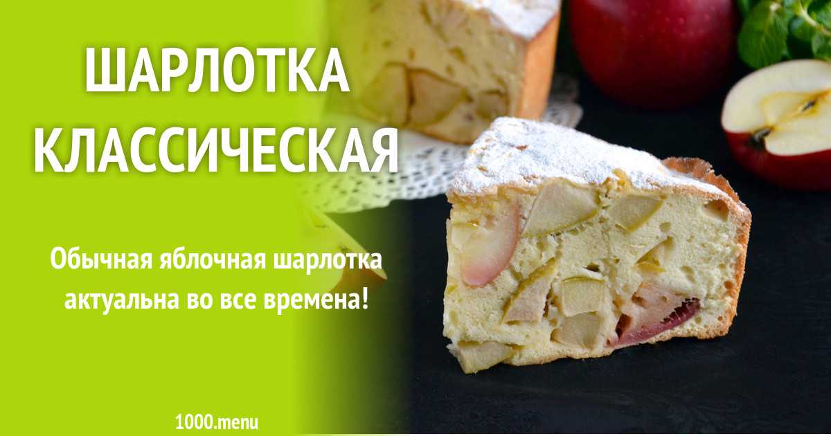 Творожно яблочный пирог рецепт с фото пошагово - 1000.menu