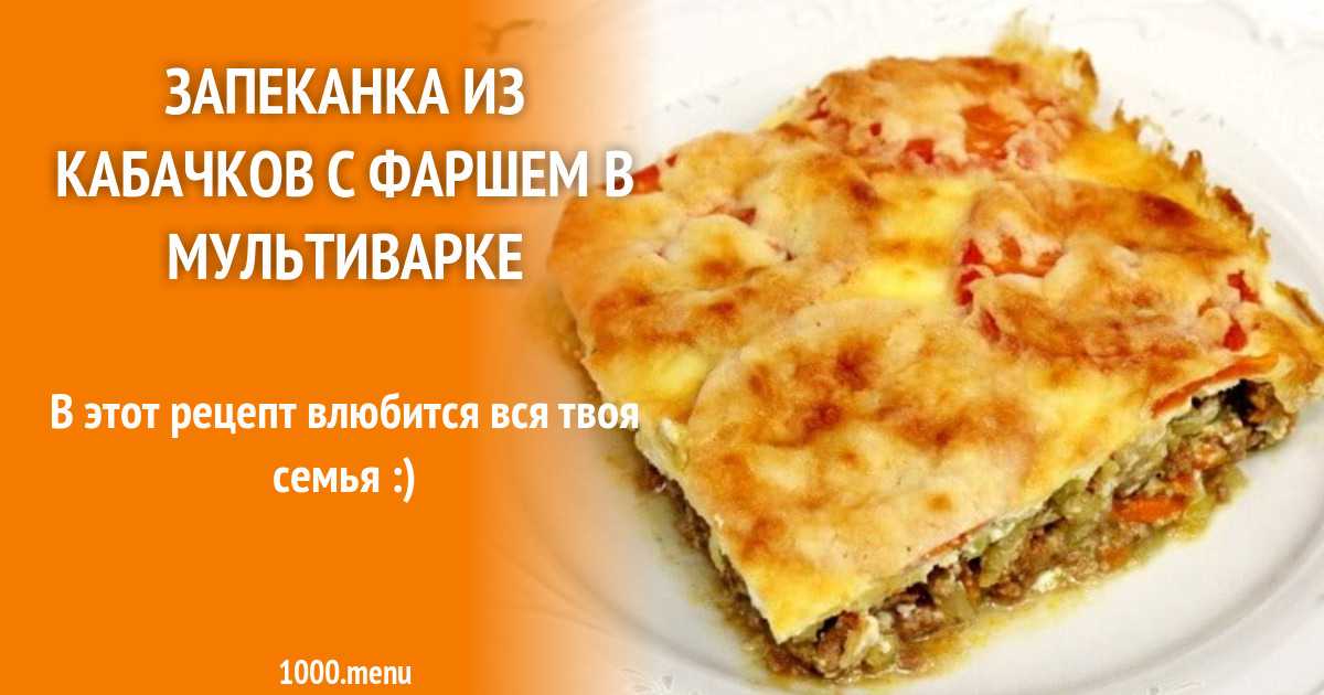 Запеканка из кабачков с плавленным сыром классическая рецепт с фото пошагово - 1000.menu
