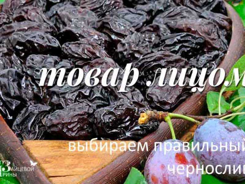 Рецепты с черносливом