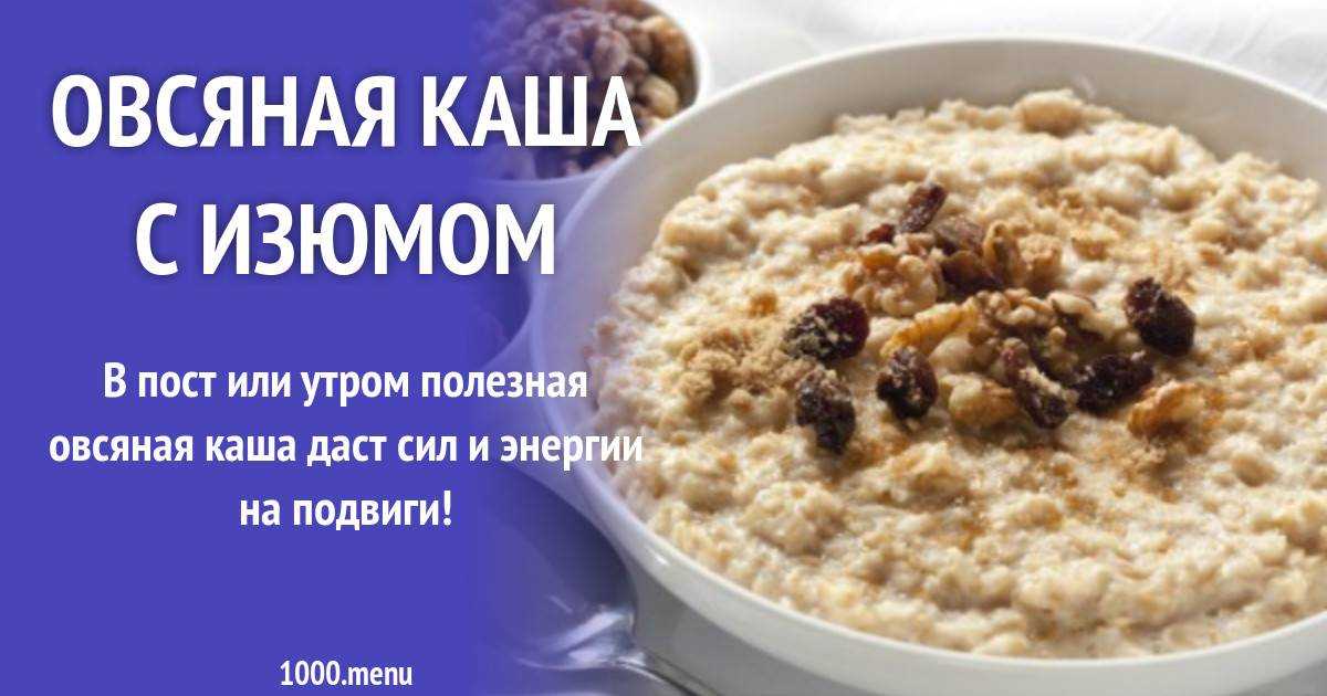 Овсяное печенье: варианты рецептов с изюмом | | irksportmol.ru