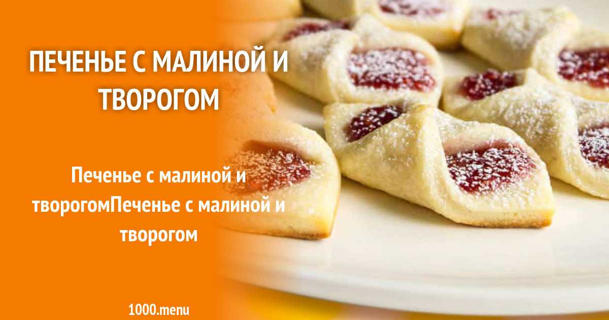 Творожное печенье простой рецепт с лимоном от potionsquirrel.ru