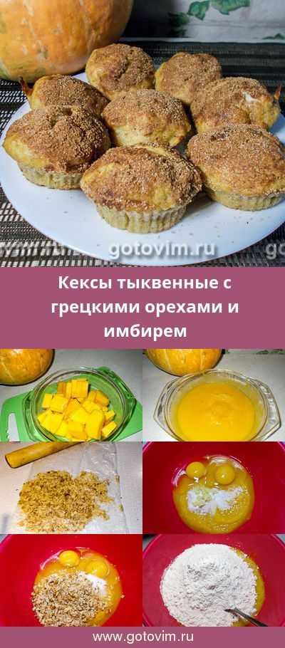 Как испечь кекс с тыквой: рецепты простые с фото :: syl.ru