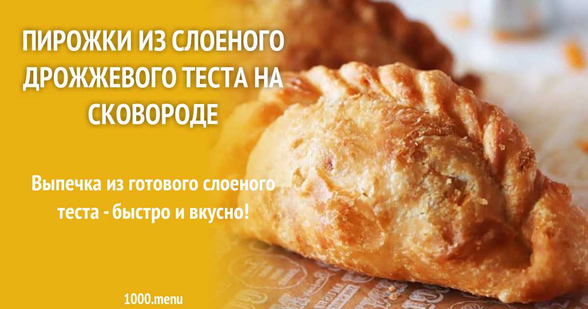 Жареные пирожки с картошкой луком грибами без дрожжей рецепт с фото пошагово и видео - 1000.menu