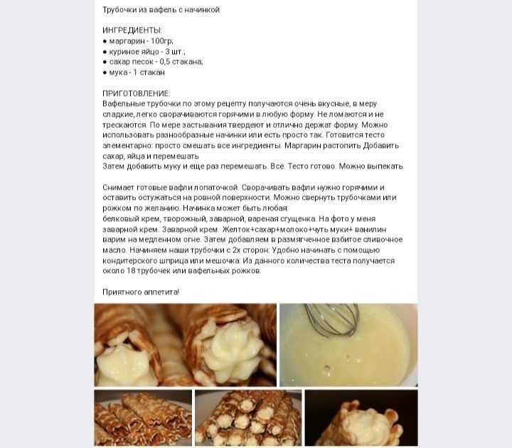 Крем рецепт трубочек для вафельницы