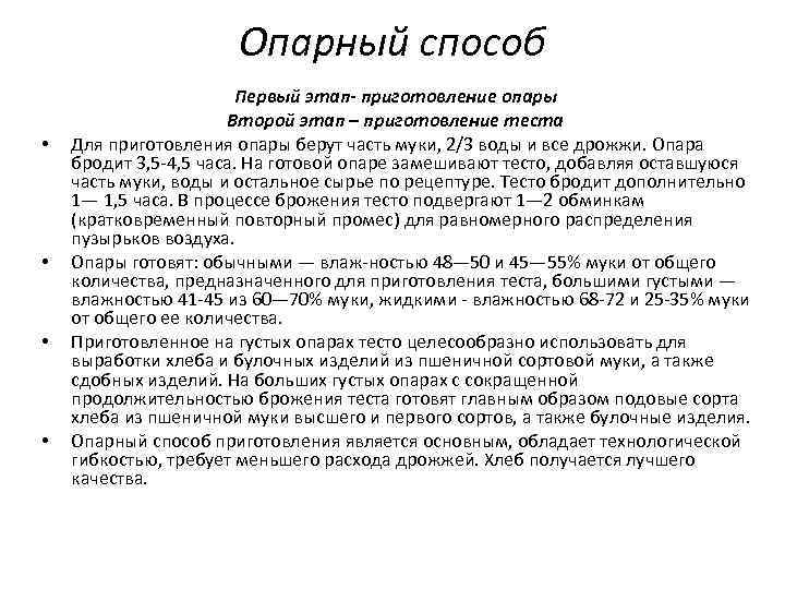 Рецепты и секреты теста на опаре для пирожков и булочек