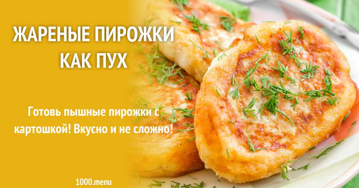 Пирожки тюнь рецепт с фото пошагово - 1000.menu
