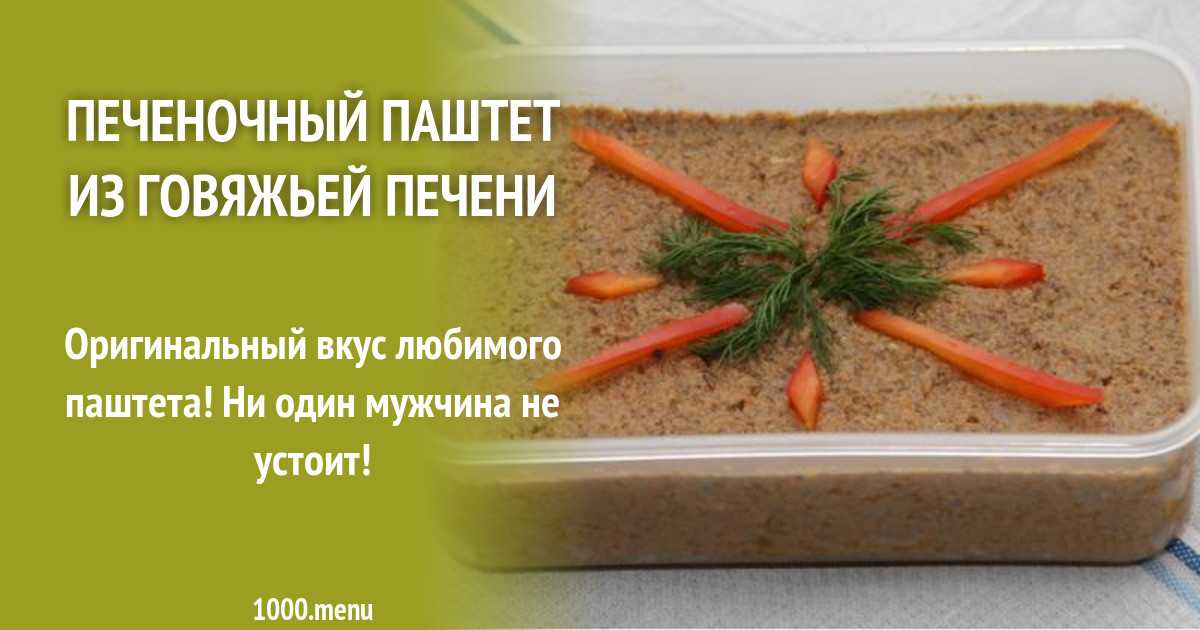 Рецепты печеночный пирог