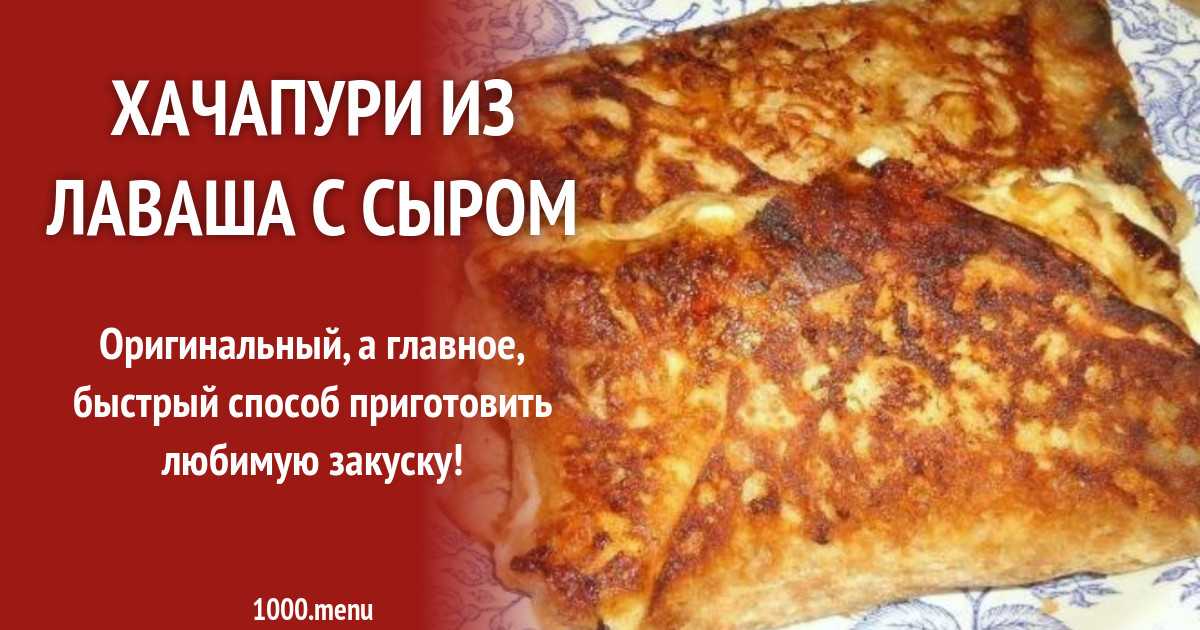 Пирог из лаваша с грибами рецепт с фото пошагово - 1000.menu