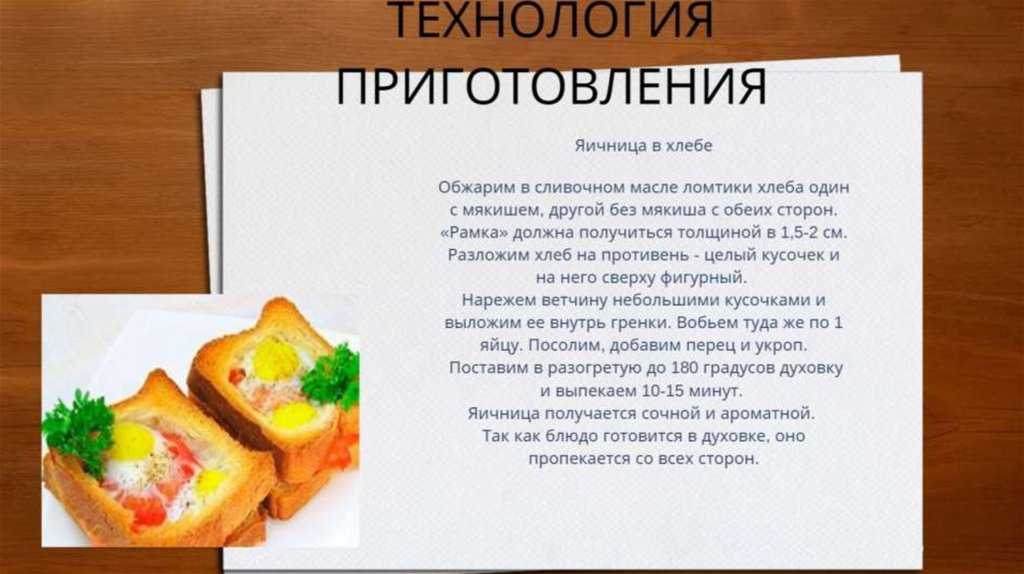 Яичница в хлебе – 10 вкусных рецептов на завтрак
