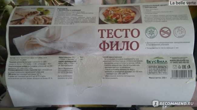Рецепты из теста фило с фото пошагово | vasque-russia.ru