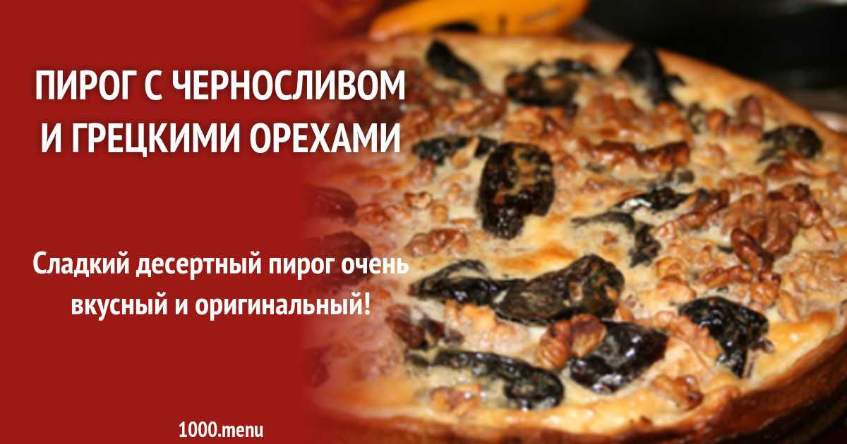 Торт королевский с маком орехами изюмом рецепт с фото пошагово и видео – 1000.menu