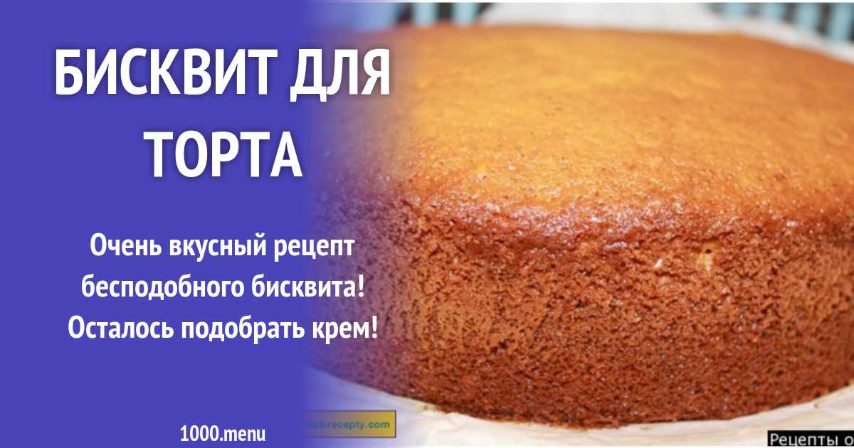 Бисквитный торт с клубникой по простому и вкусному рецепту