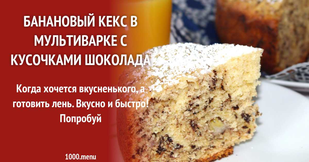 Кекс мраморный большой рецепт с фото пошагово и видео - 1000.menu