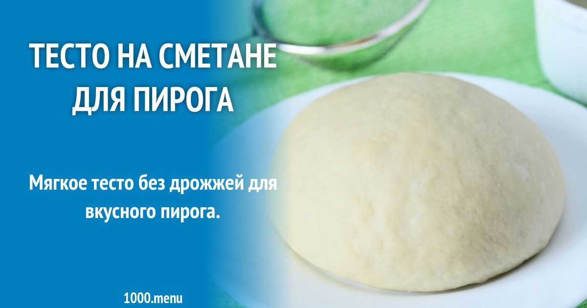 Постное бездрожжевое тесто на поварёнок.ру