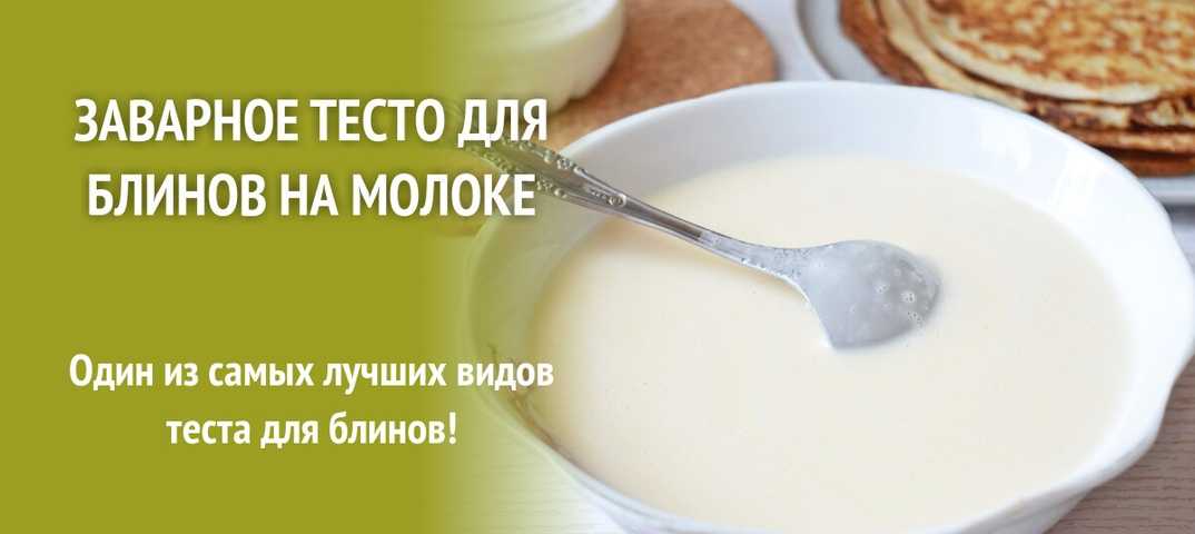 Блины на молоке - 10 самых вкусных и простых рецептов с фото пошагово