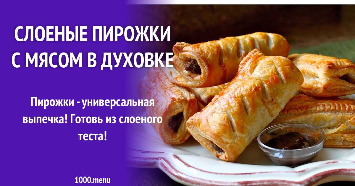 Пирожки из теста фило рецепты с фото | vasque-russia.ru