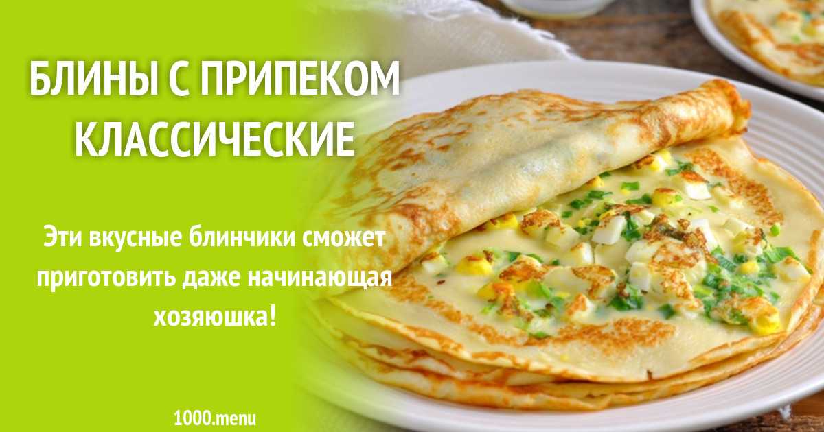 Блины со шпинатом рецепт | esh-i-khudei.ru