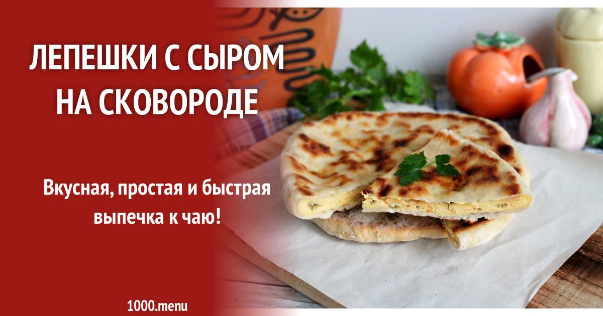 Тортилья с сыром и яйцом на сковороде рецепт с фото пошагово и видео - 1000.menu
