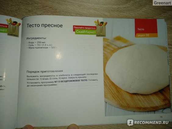 Рецепты булочек в хлебопечке: подготовка теста, время приготовления, фото